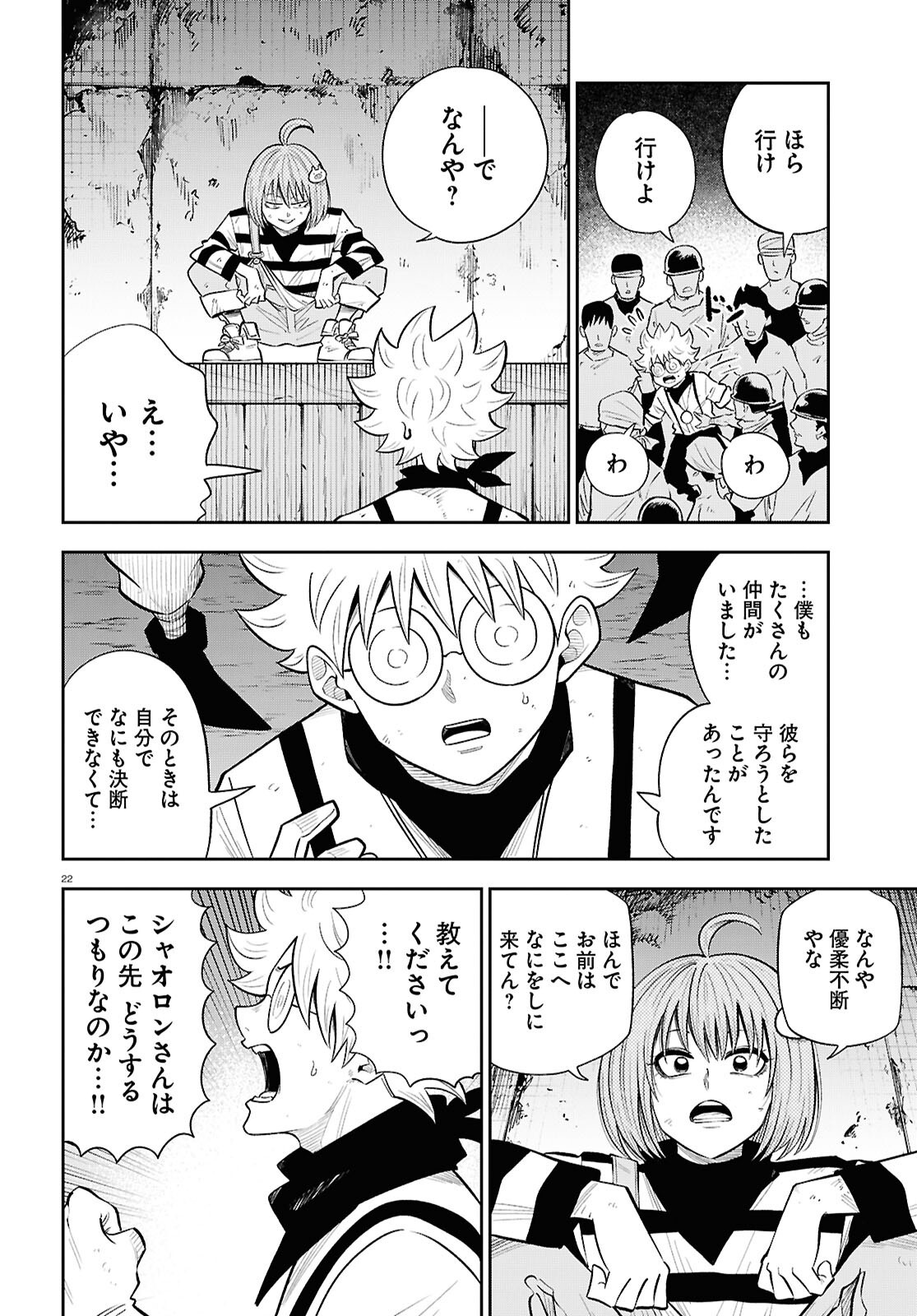 Isekai no Shuyaku wa Wareware da! Chapter 87 22ページ