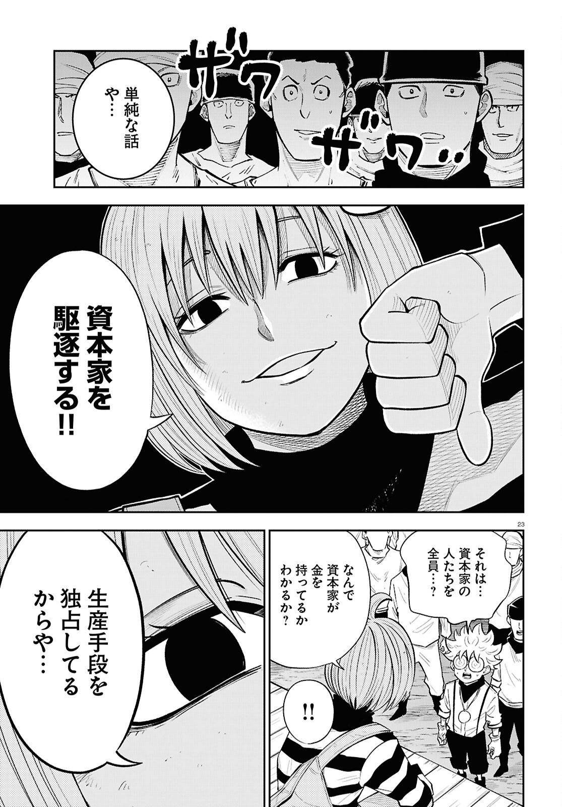 Isekai no Shuyaku wa Wareware da! Chapter 87 23ページ