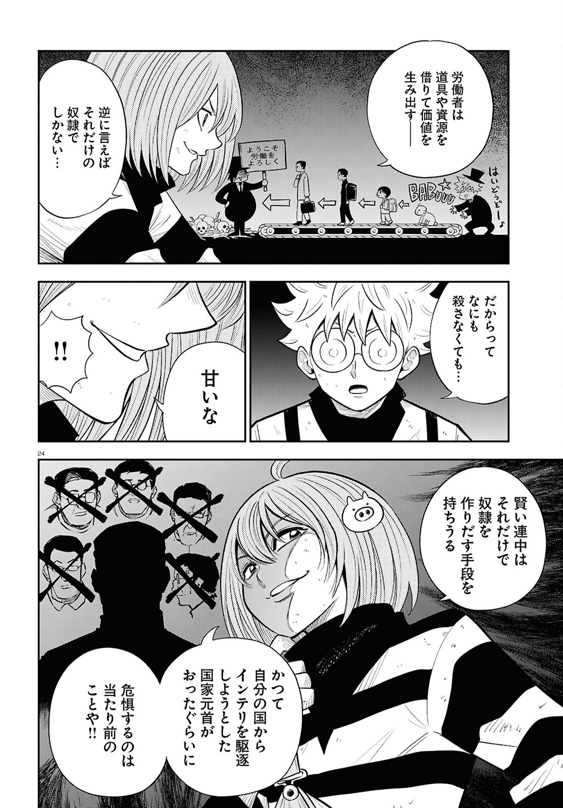 Isekai no Shuyaku wa Wareware da! Chapter 87 24ページ