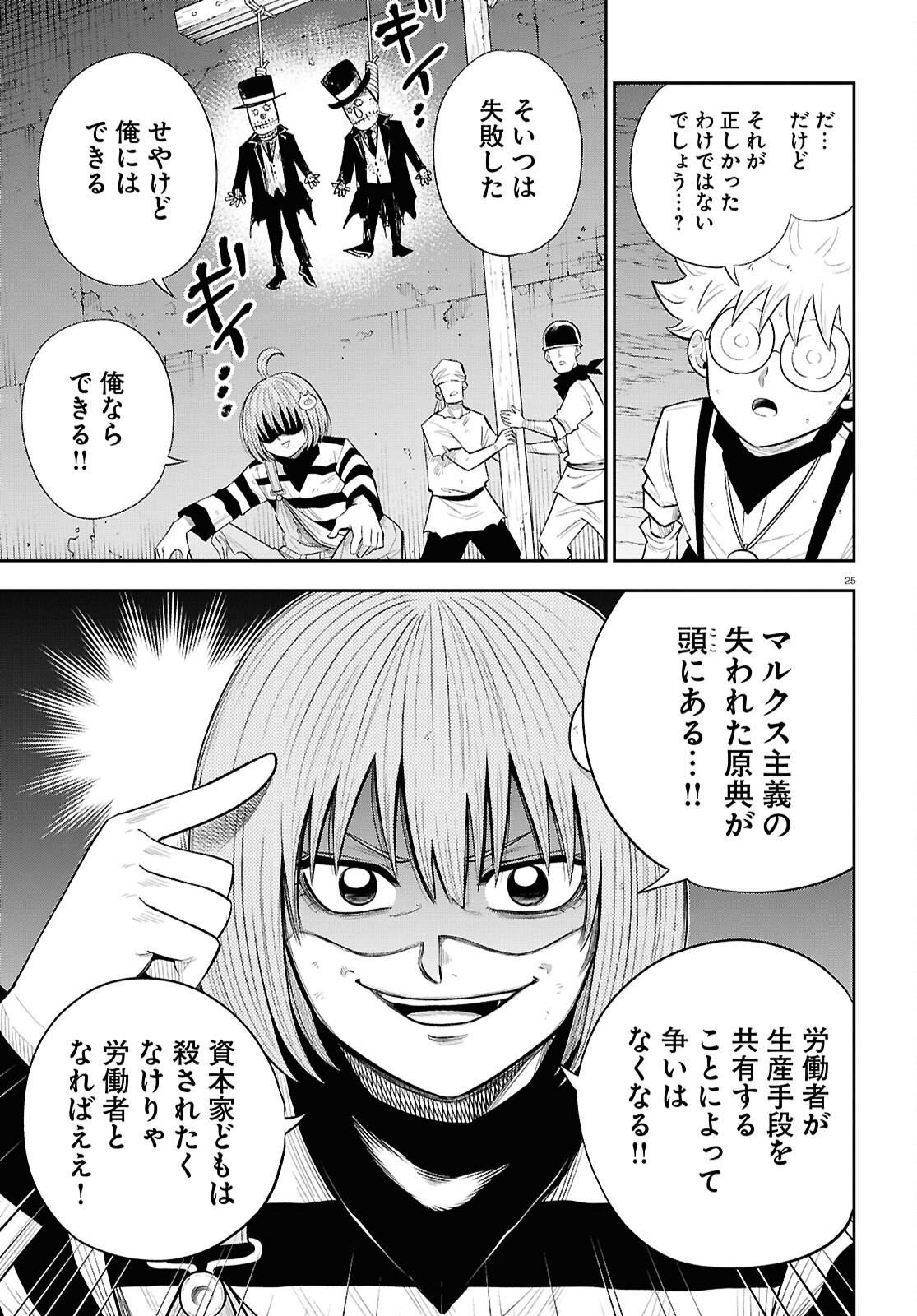 Isekai no Shuyaku wa Wareware da! Chapter 87 25ページ