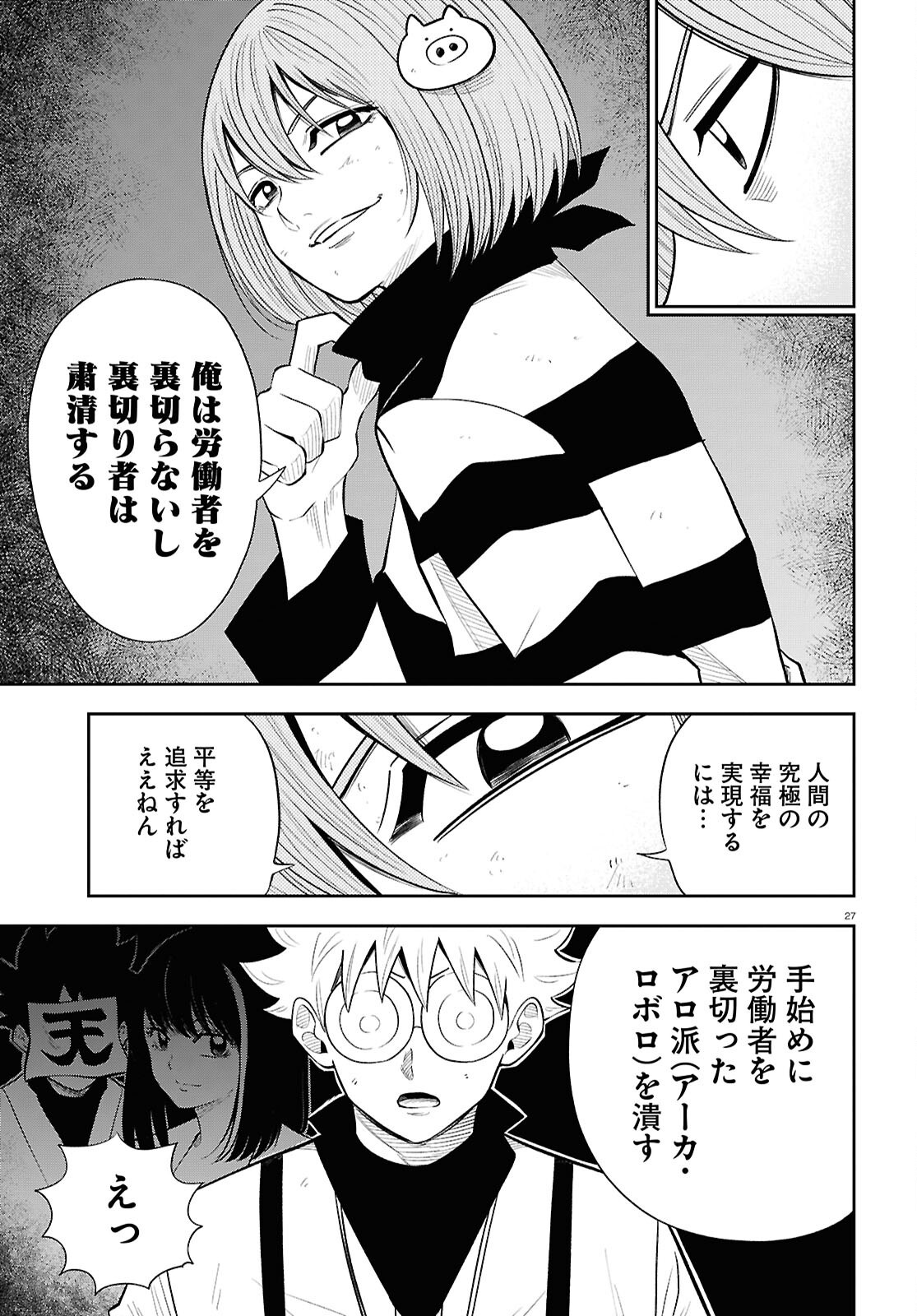 Isekai no Shuyaku wa Wareware da! Chapter 87 27ページ