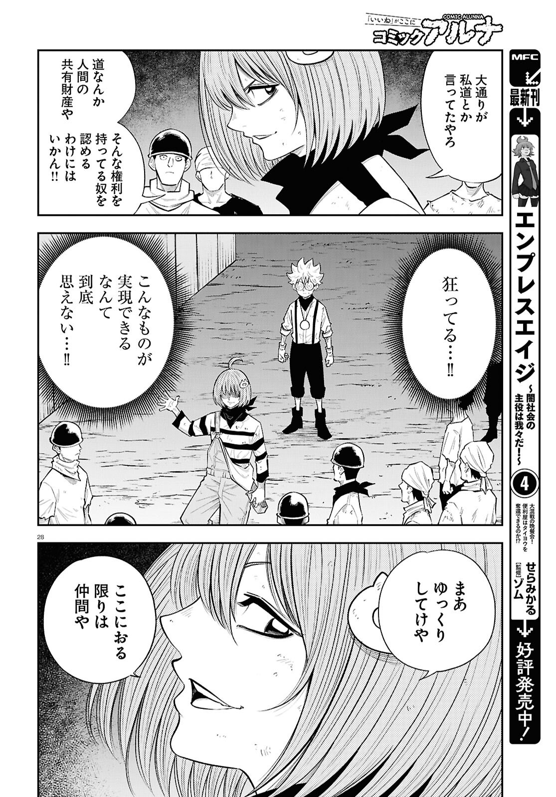 Isekai no Shuyaku wa Wareware da! Chapter 87 28ページ