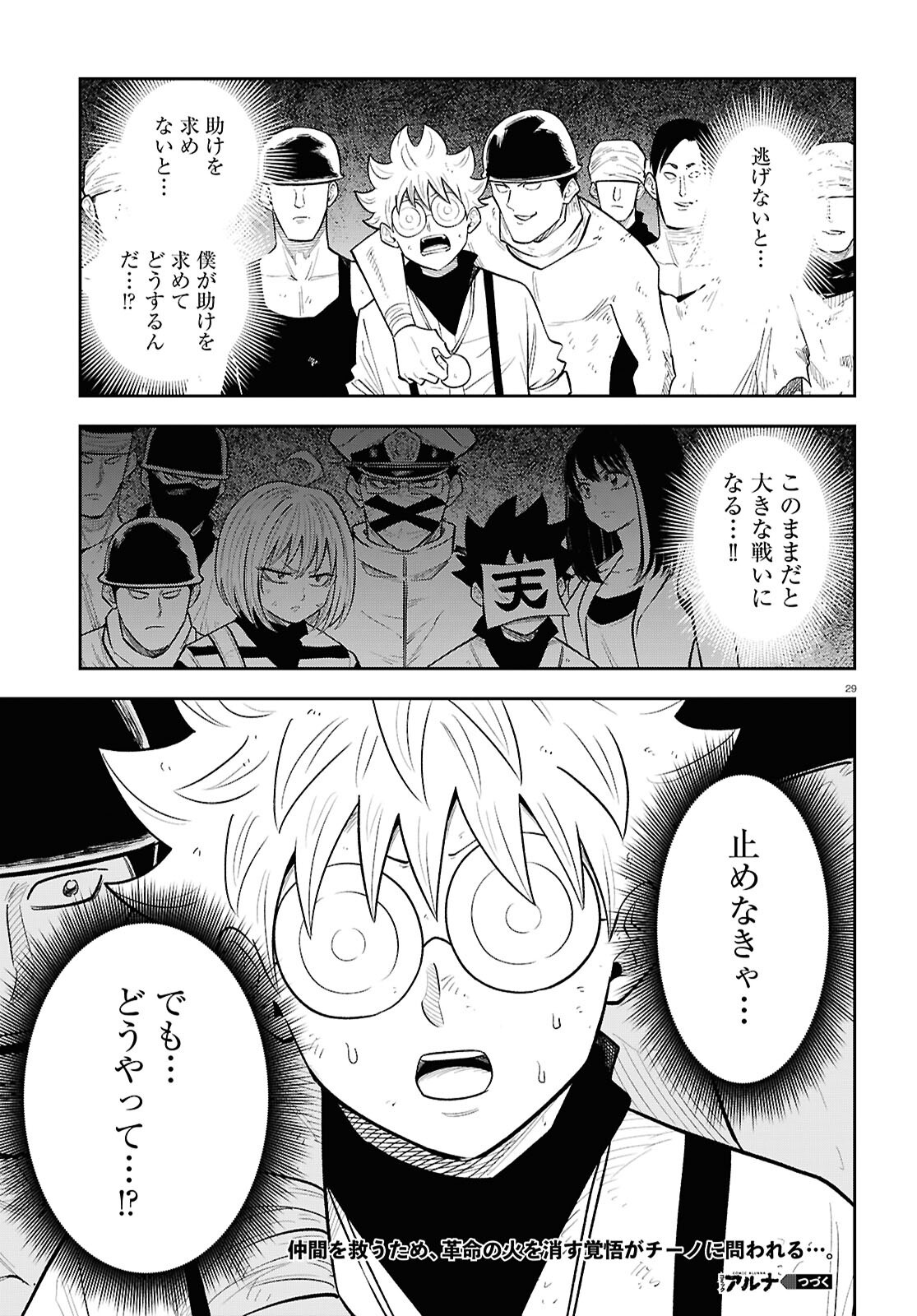Isekai no Shuyaku wa Wareware da! Chapter 87 29ページ