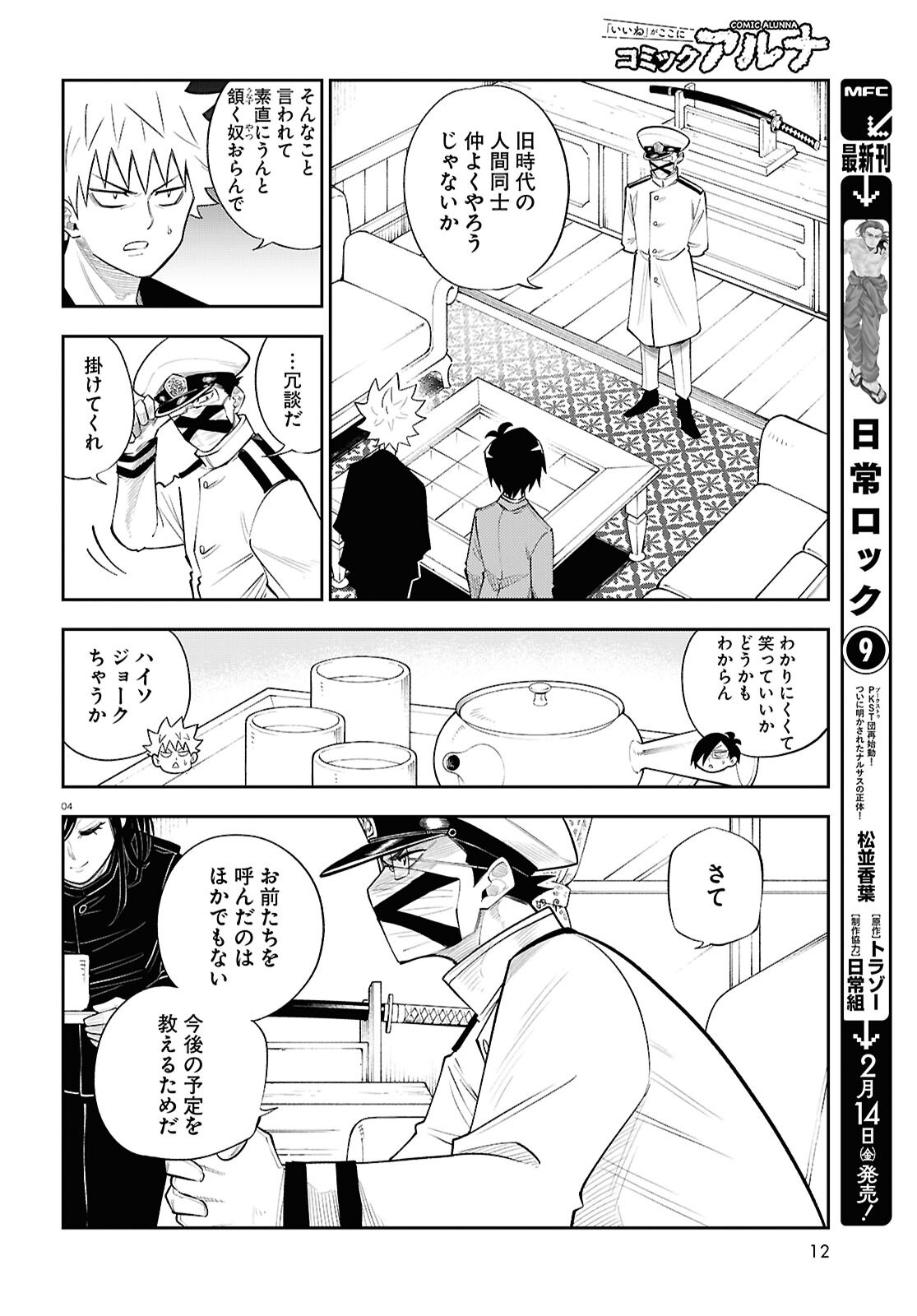 Isekai no Shuyaku wa Wareware da! Chapter 87 4ページ