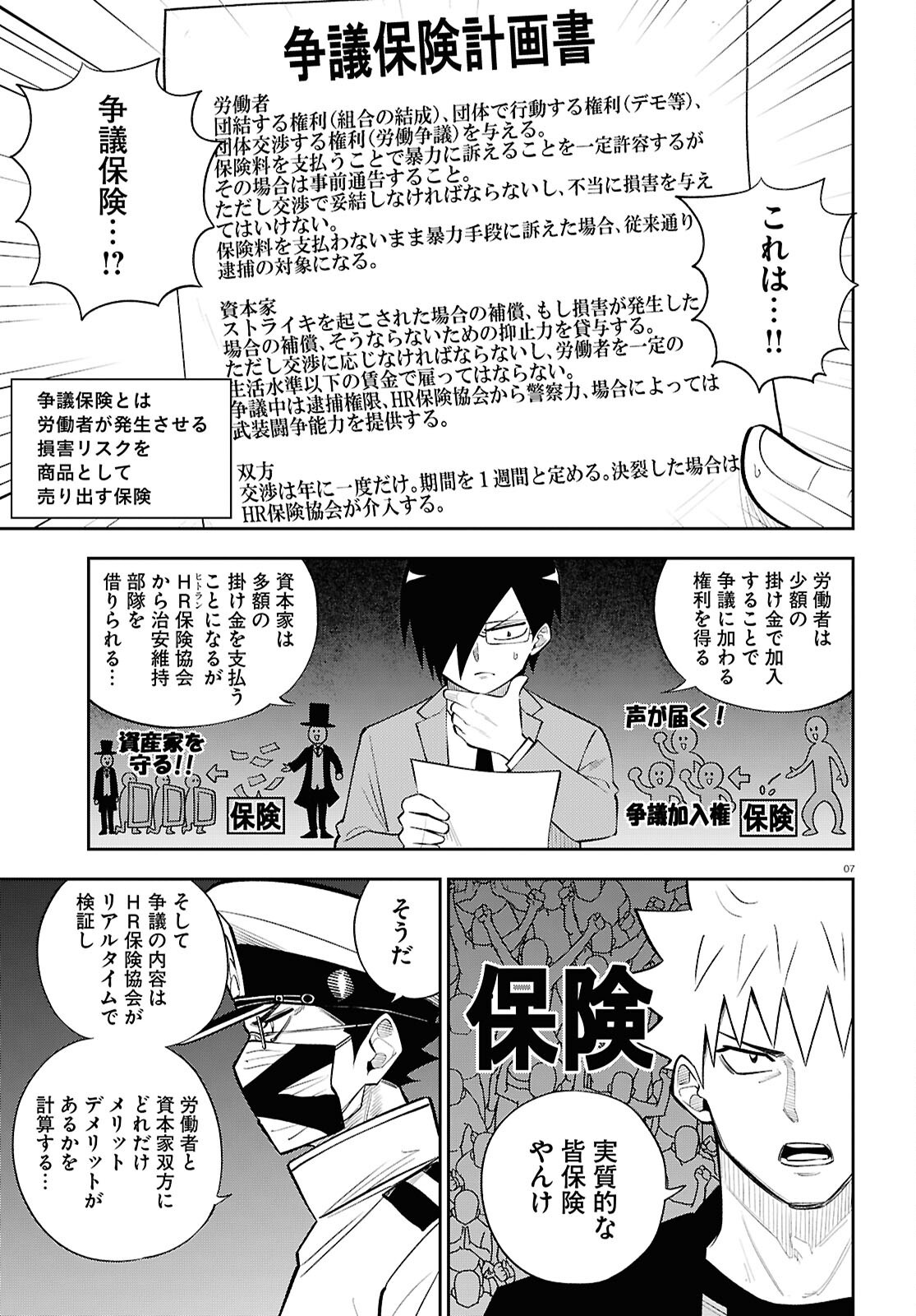 Isekai no Shuyaku wa Wareware da! Chapter 87 7ページ