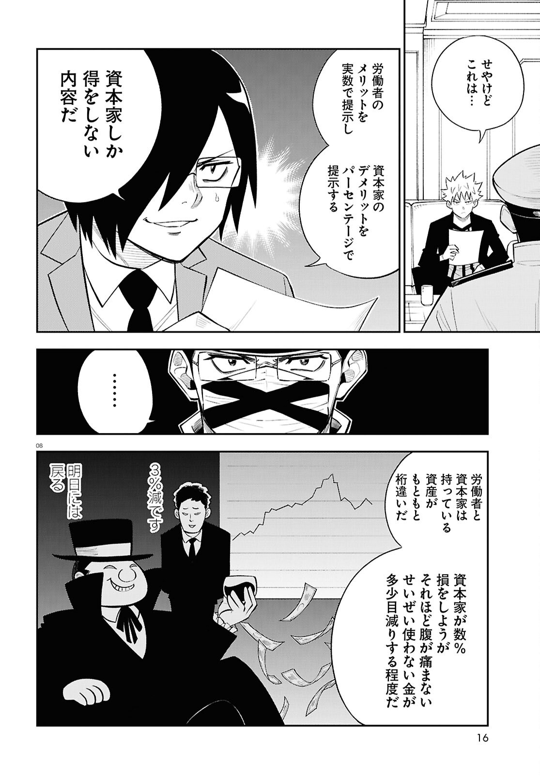 Isekai no Shuyaku wa Wareware da! Chapter 87 8ページ