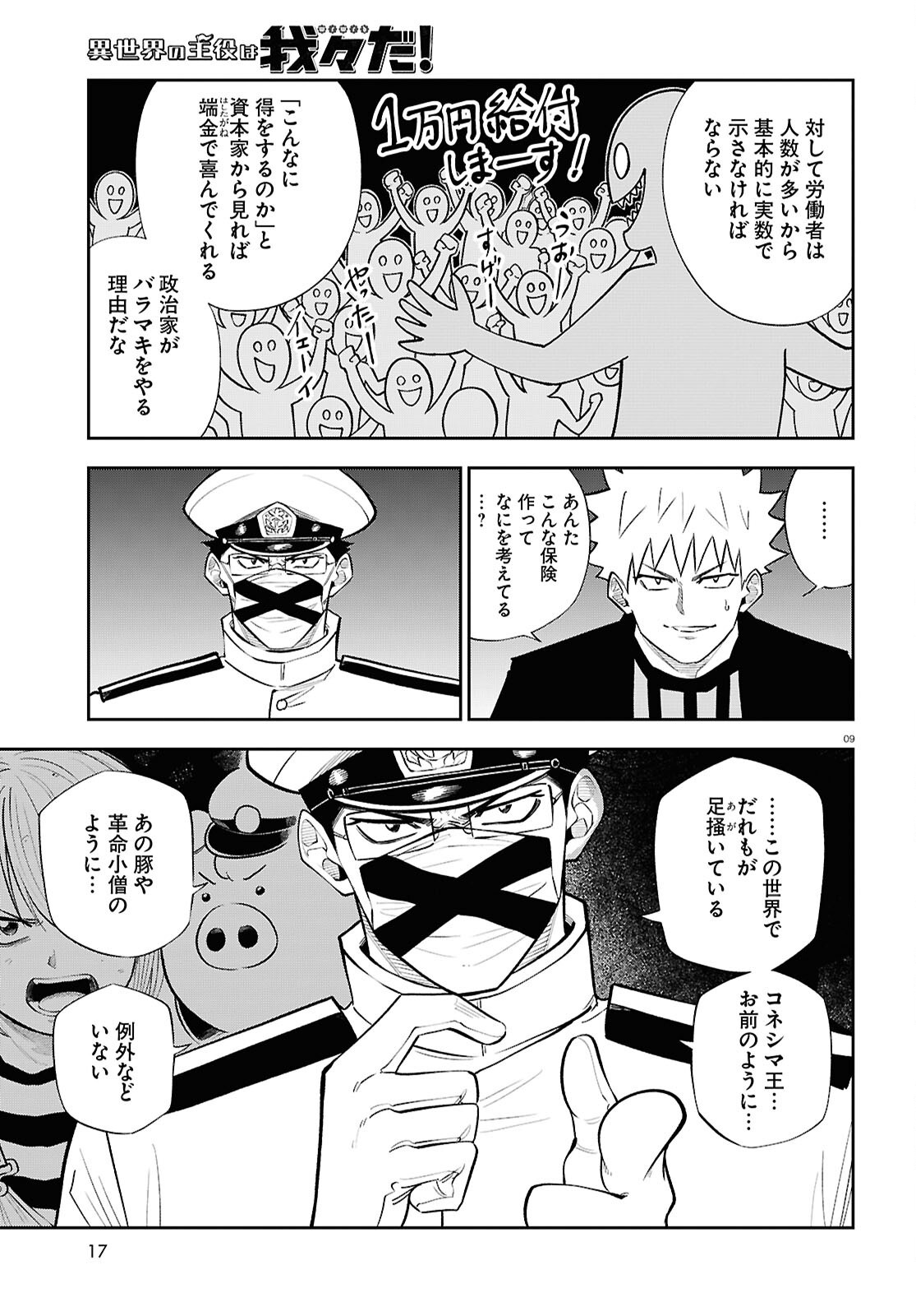 Isekai no Shuyaku wa Wareware da! Chapter 87 9ページ