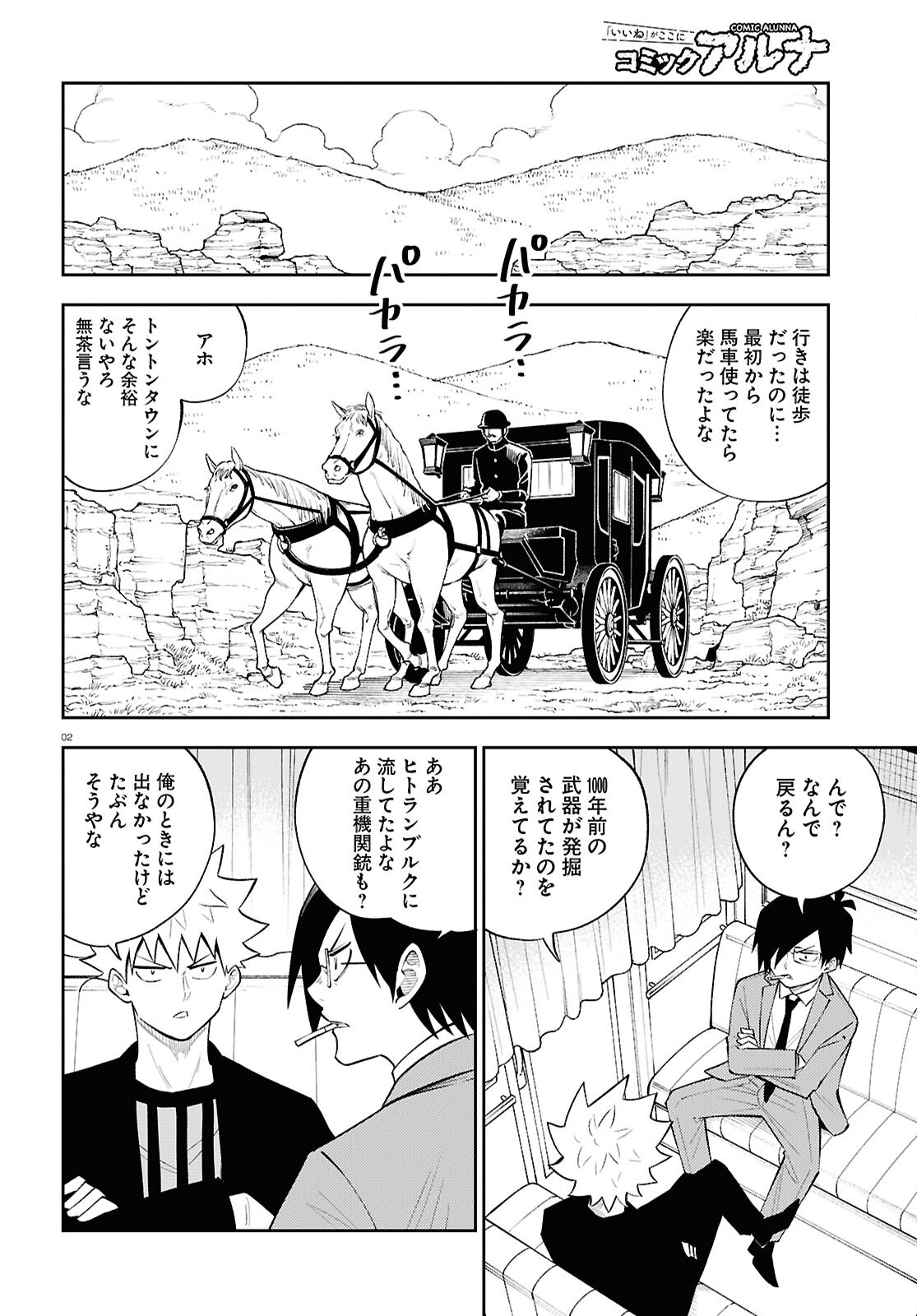 Isekai no Shuyaku wa Wareware da! Chapter 88 2ページ