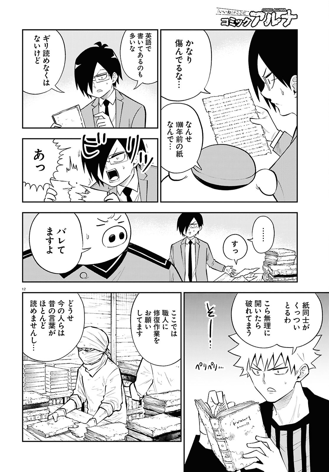 Isekai no Shuyaku wa Wareware da! Chapter 88 12ページ