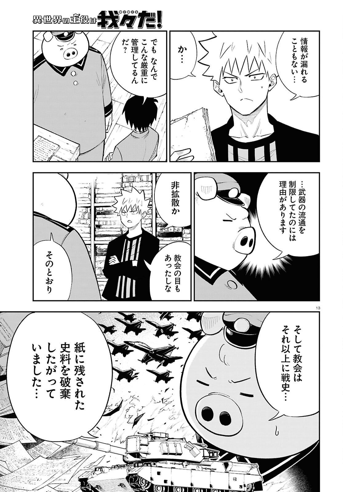 Isekai no Shuyaku wa Wareware da! Chapter 88 13ページ