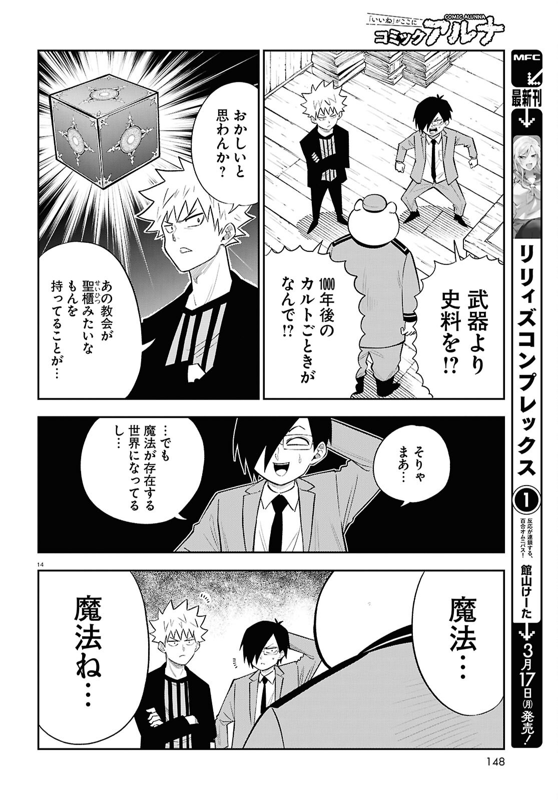 Isekai no Shuyaku wa Wareware da! Chapter 88 14ページ