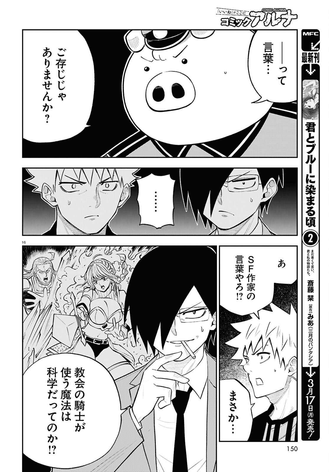 Isekai no Shuyaku wa Wareware da! Chapter 88 16ページ