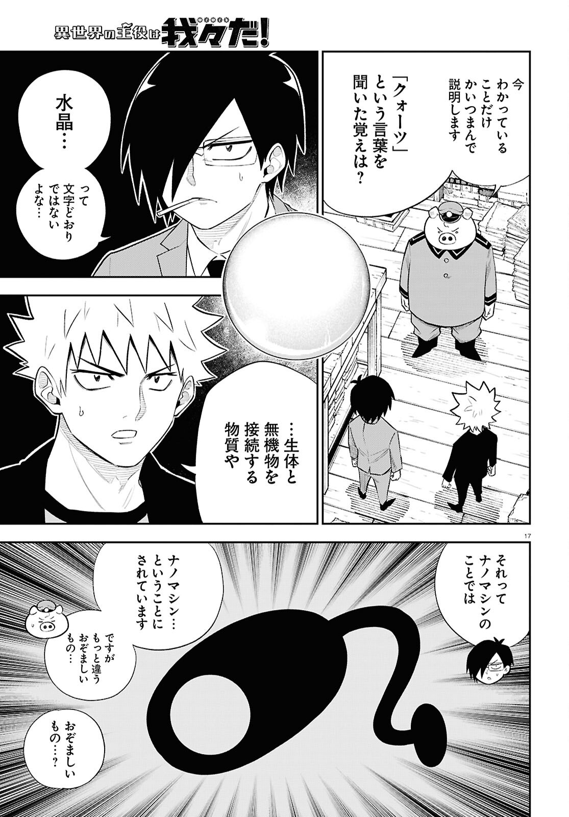 Isekai no Shuyaku wa Wareware da! Chapter 88 17ページ