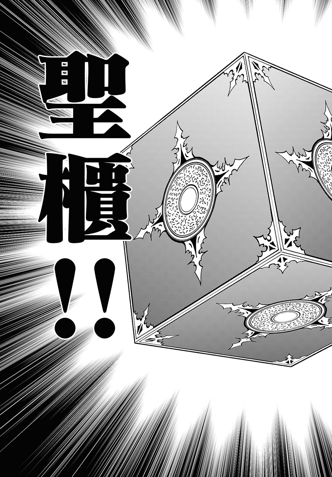 Isekai no Shuyaku wa Wareware da! Chapter 88 19ページ