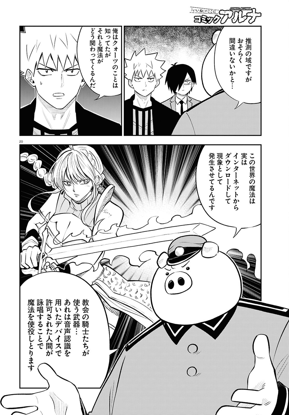 Isekai no Shuyaku wa Wareware da! Chapter 88 20ページ