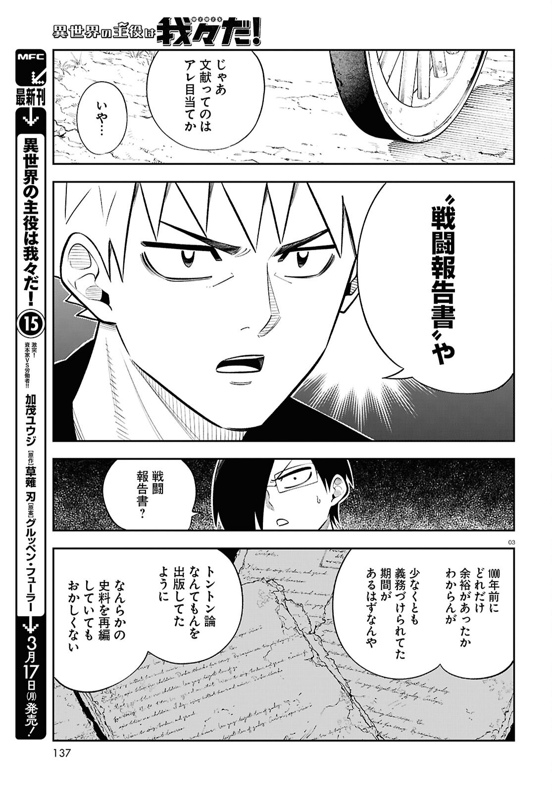 Isekai no Shuyaku wa Wareware da! Chapter 88 3ページ