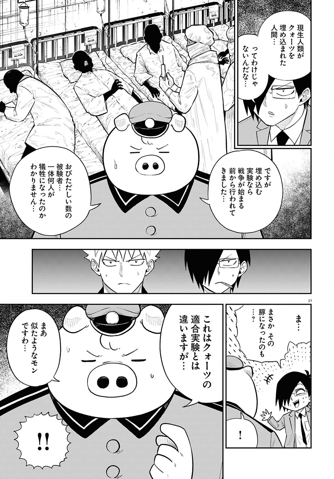 Isekai no Shuyaku wa Wareware da! Chapter 88 21ページ