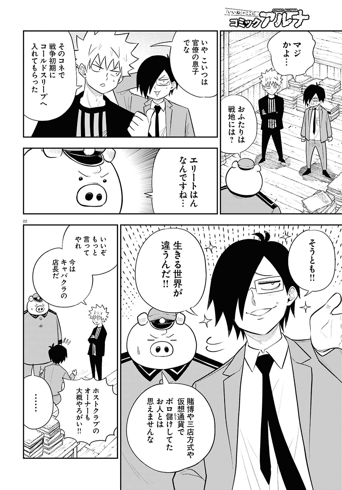 Isekai no Shuyaku wa Wareware da! Chapter 88 22ページ