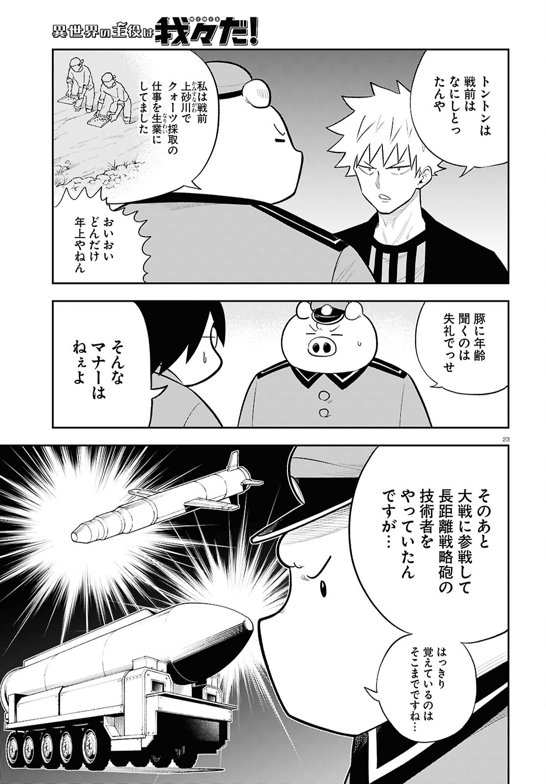 Isekai no Shuyaku wa Wareware da! Chapter 88 23ページ