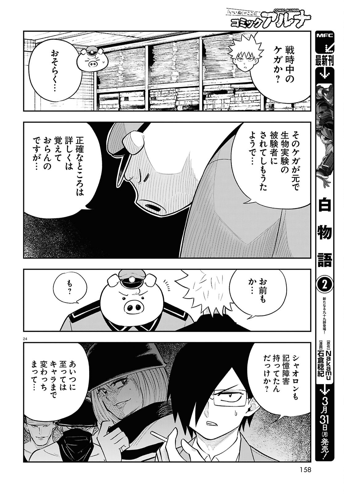 Isekai no Shuyaku wa Wareware da! Chapter 88 24ページ