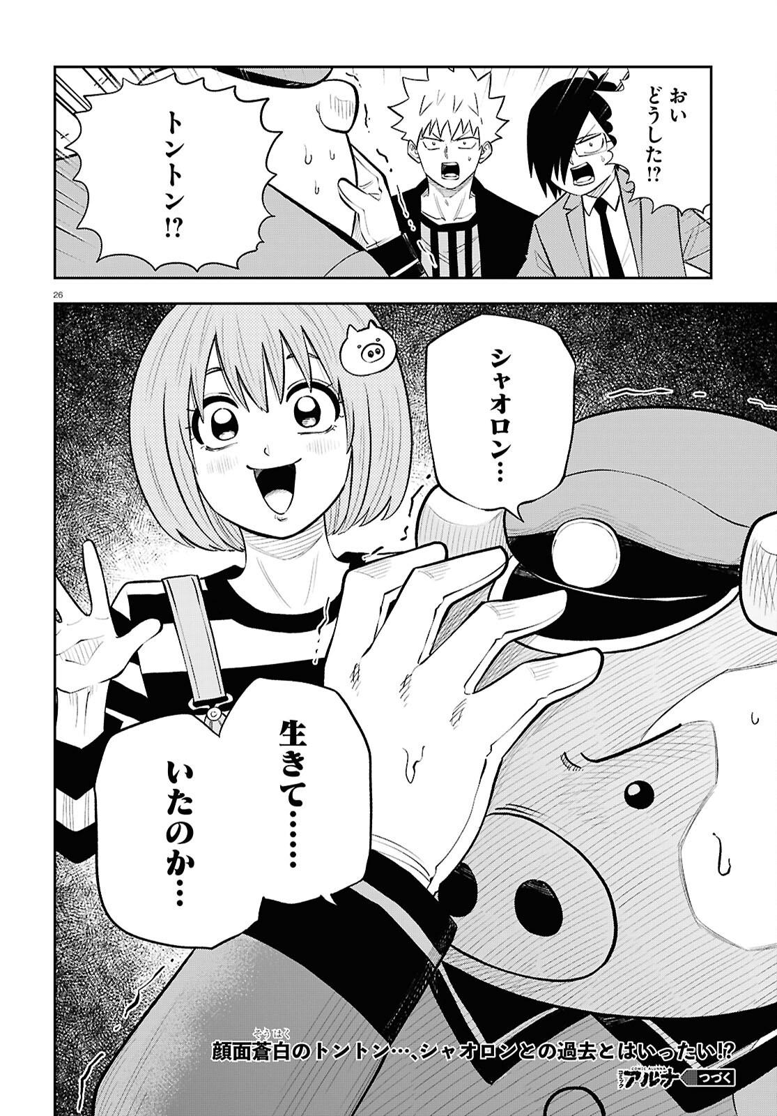 Isekai no Shuyaku wa Wareware da! Chapter 88 26ページ