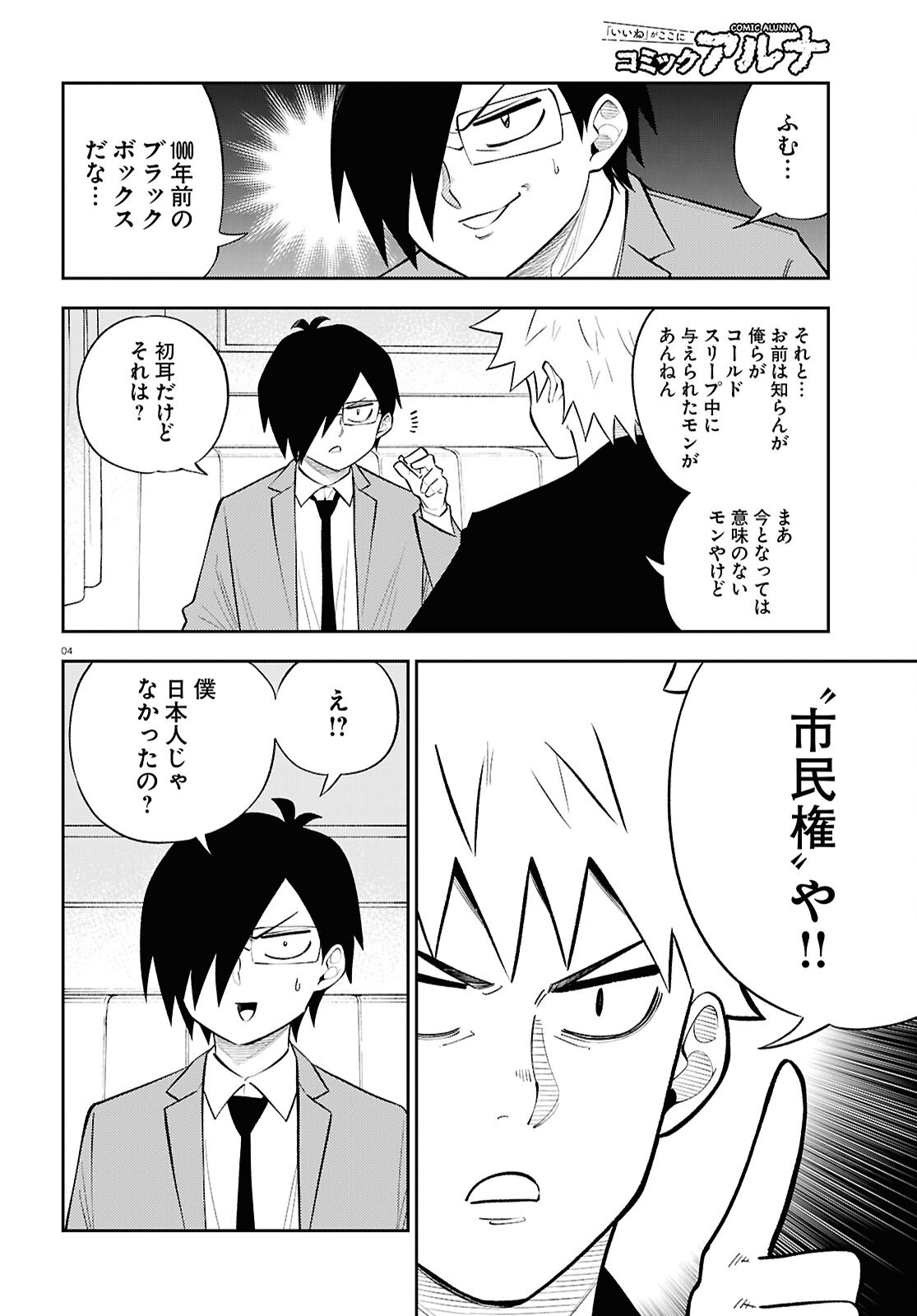 Isekai no Shuyaku wa Wareware da! Chapter 88 4ページ