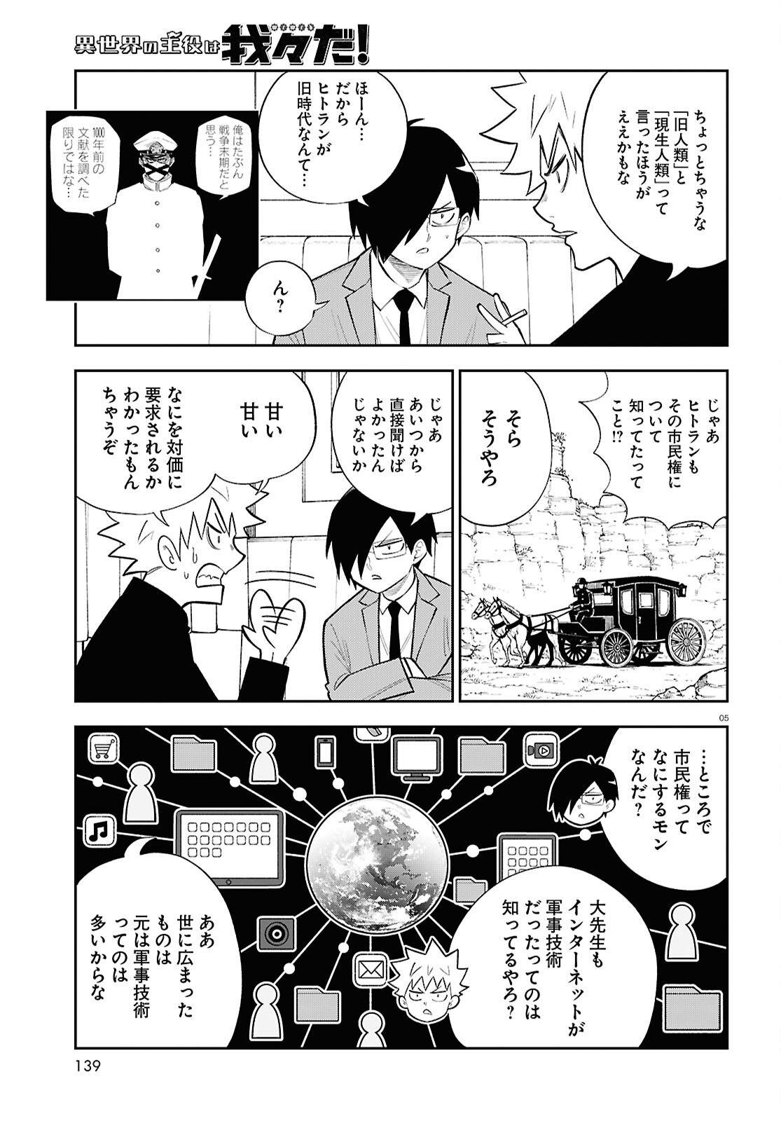 Isekai no Shuyaku wa Wareware da! Chapter 88 5ページ