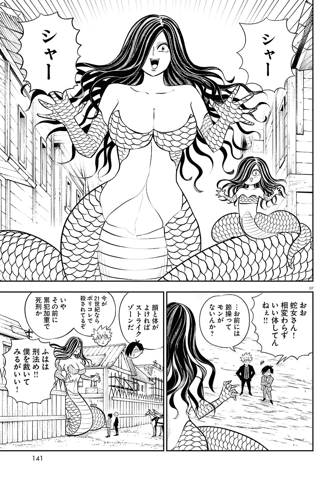 Isekai no Shuyaku wa Wareware da! Chapter 88 7ページ