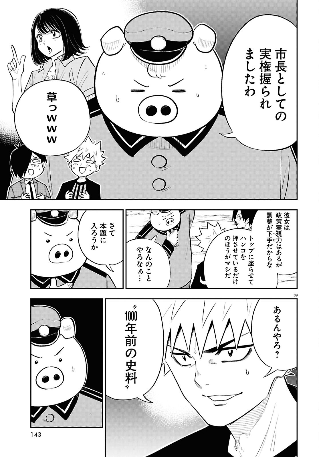 Isekai no Shuyaku wa Wareware da! Chapter 88 9ページ
