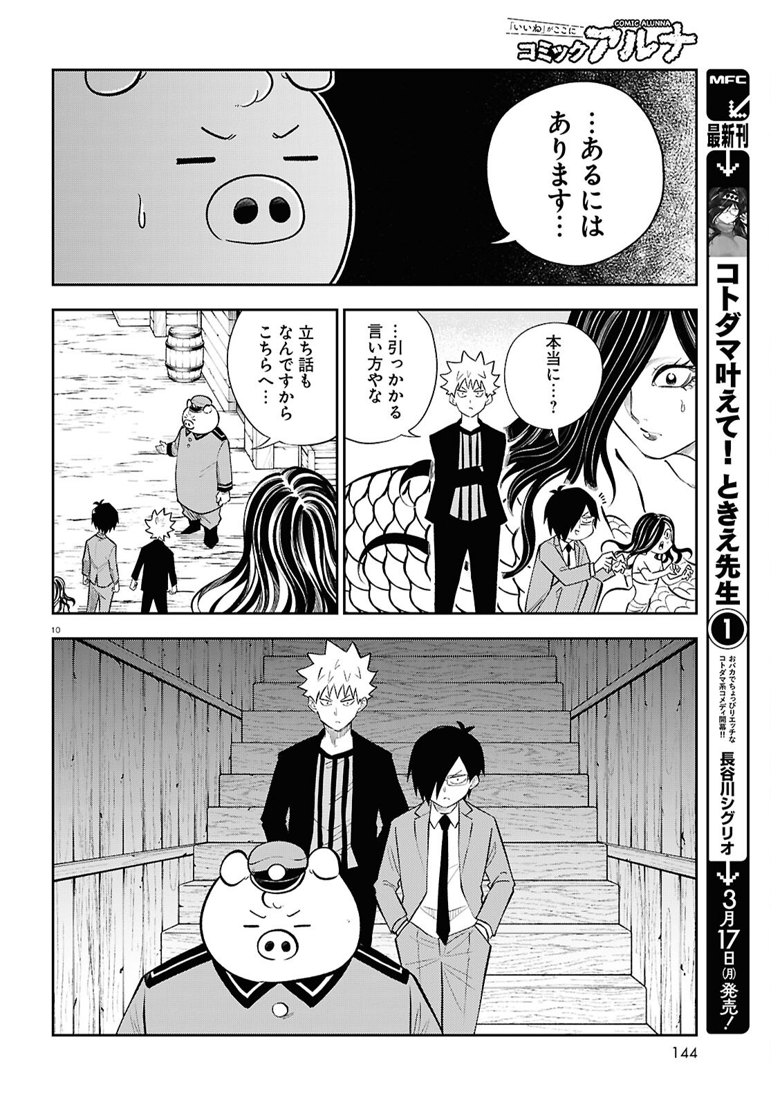 Isekai no Shuyaku wa Wareware da! Chapter 88 10ページ