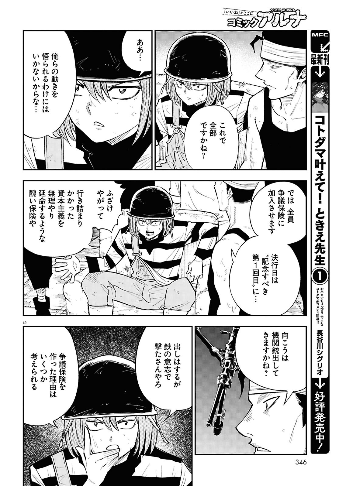 Isekai no Shuyaku wa Wareware da! Chapter 89 12ページ