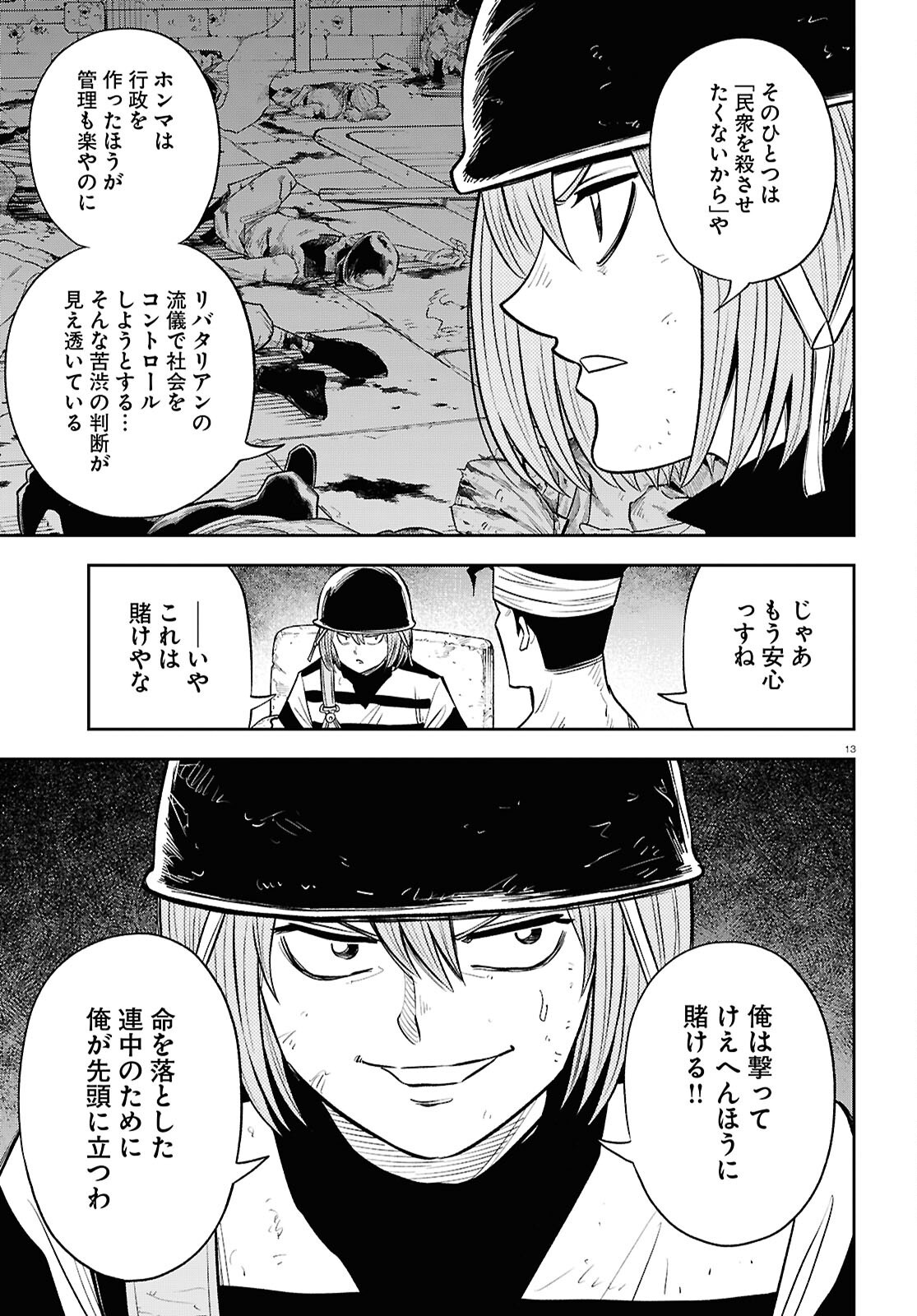 Isekai no Shuyaku wa Wareware da! Chapter 89 13ページ