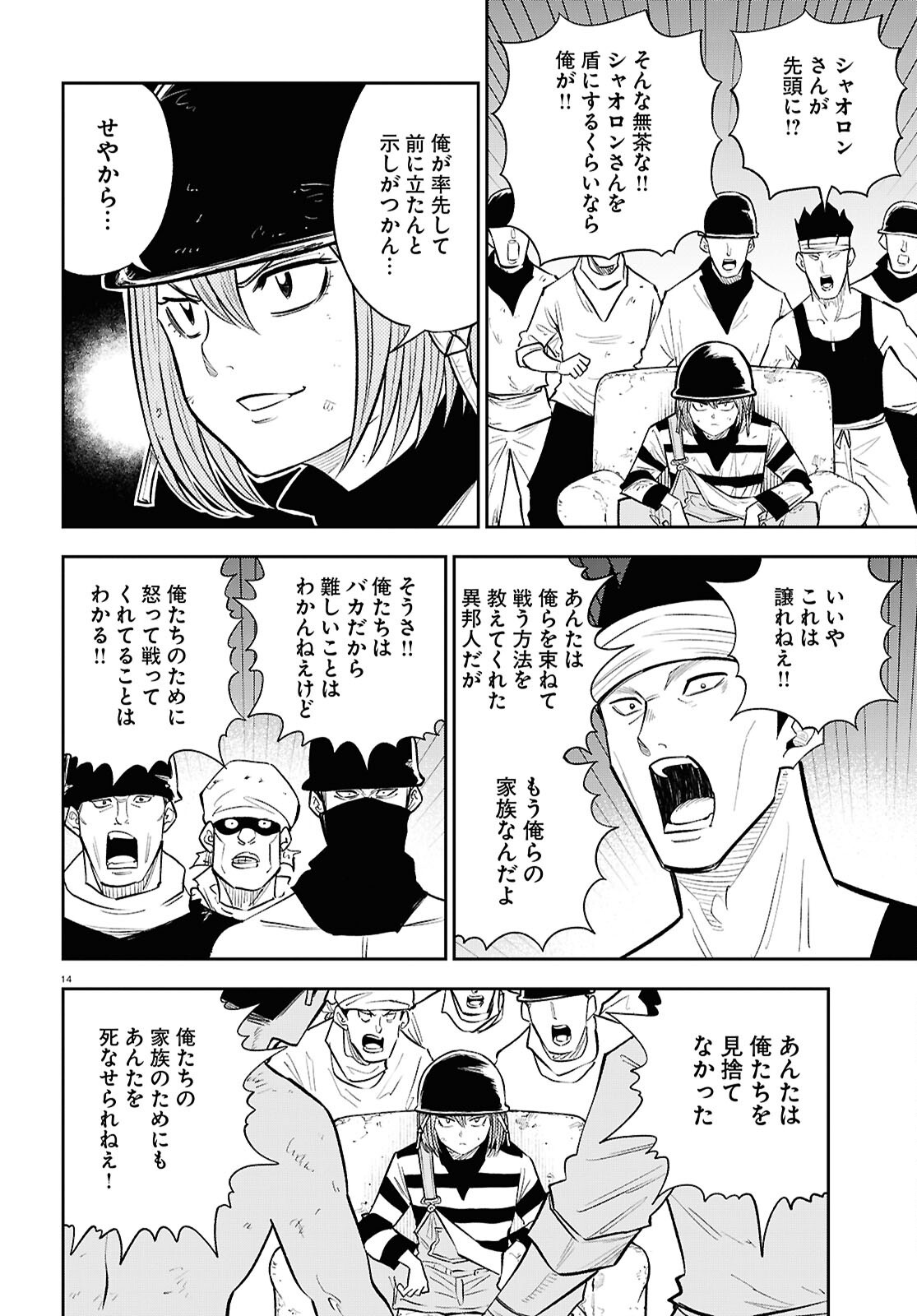 Isekai no Shuyaku wa Wareware da! Chapter 89 14ページ