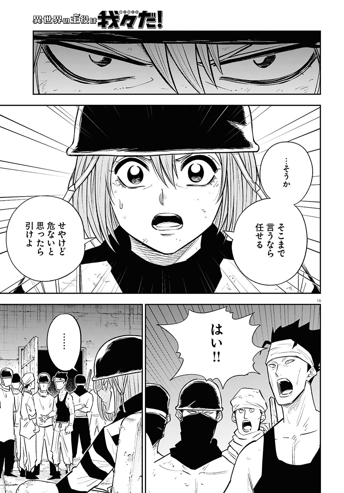 Isekai no Shuyaku wa Wareware da! Chapter 89 15ページ