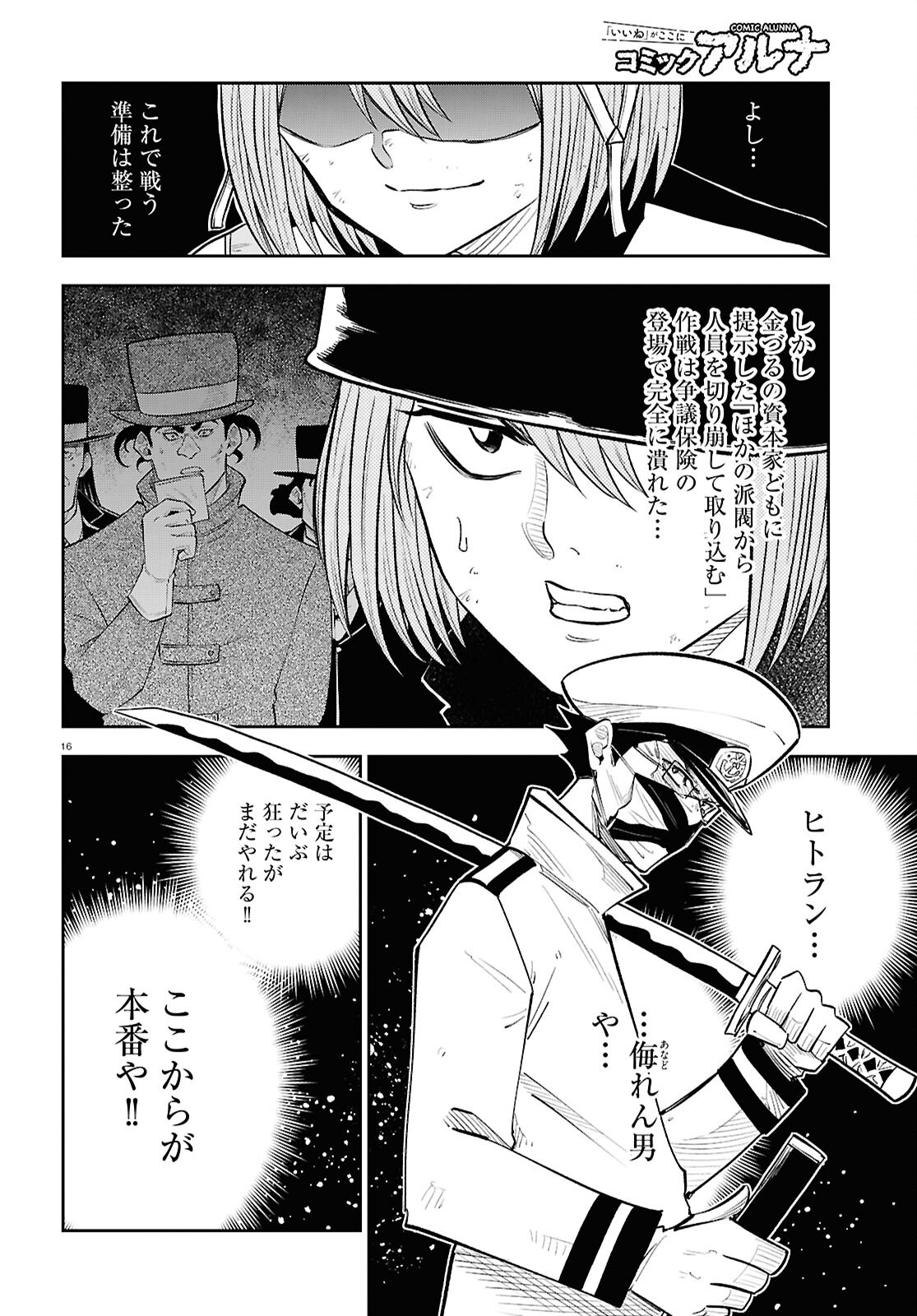 Isekai no Shuyaku wa Wareware da! Chapter 89 16ページ