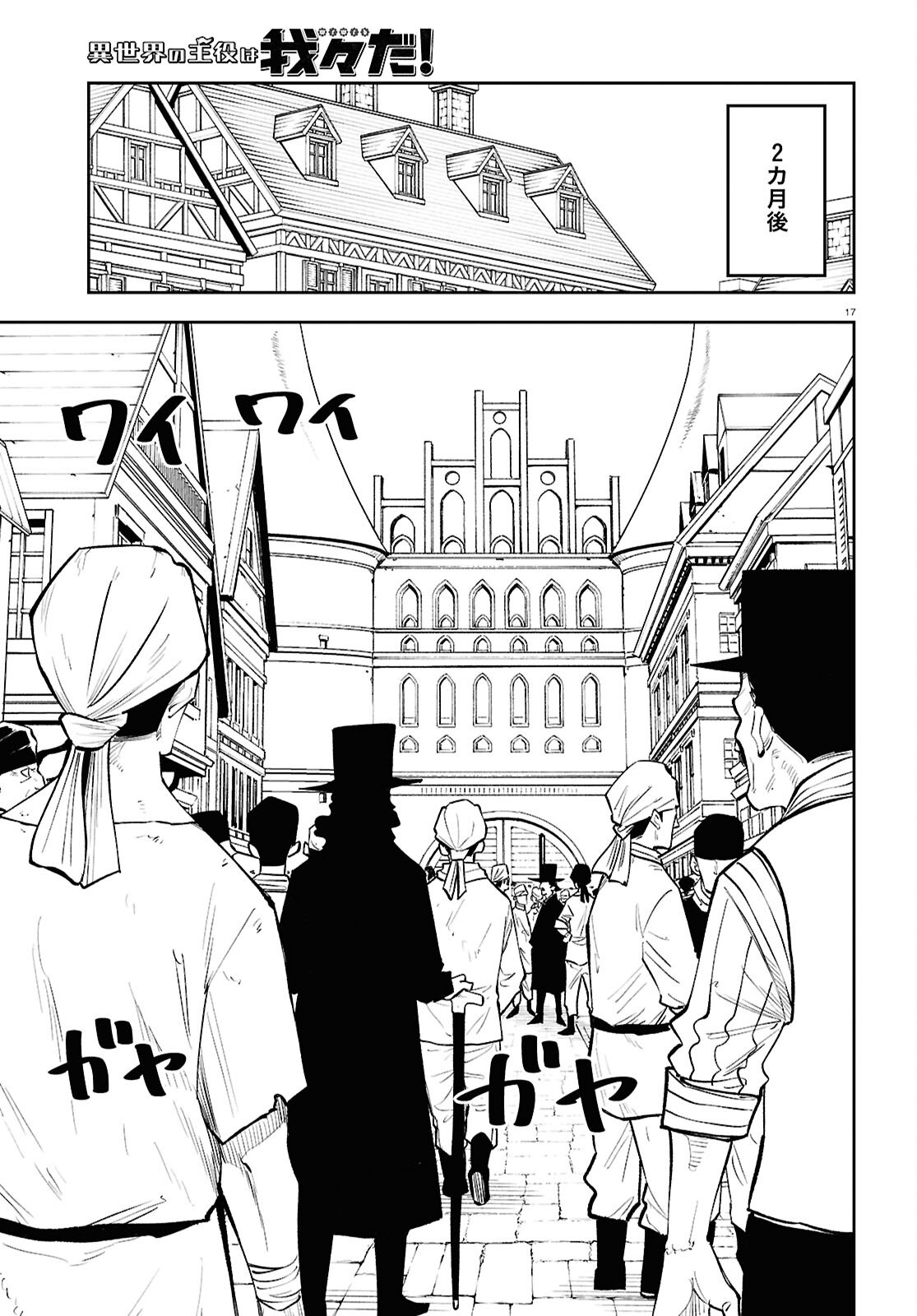 Isekai no Shuyaku wa Wareware da! Chapter 89 17ページ
