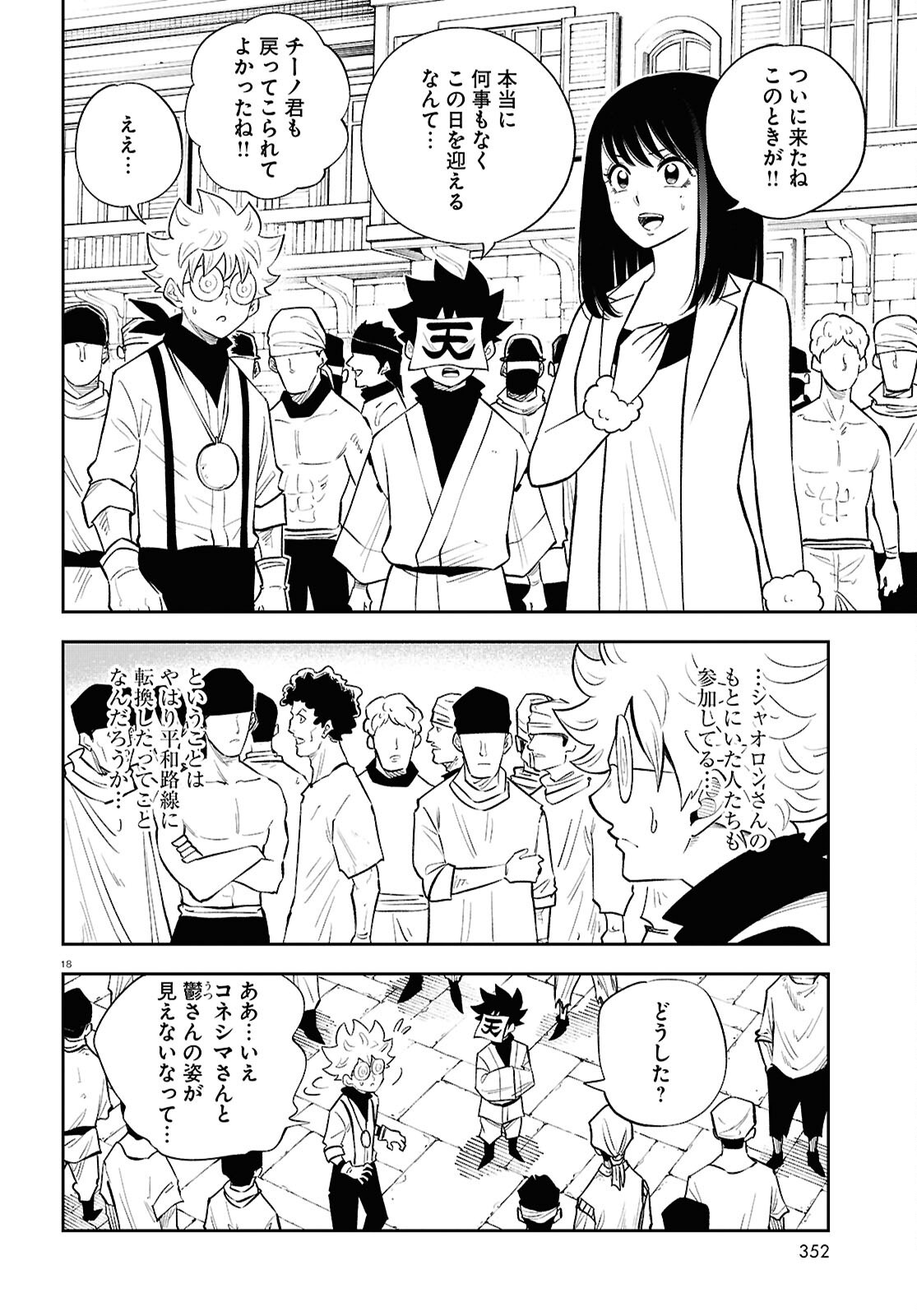 Isekai no Shuyaku wa Wareware da! Chapter 89 18ページ
