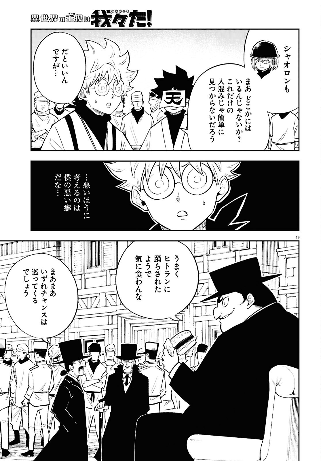 Isekai no Shuyaku wa Wareware da! Chapter 89 19ページ