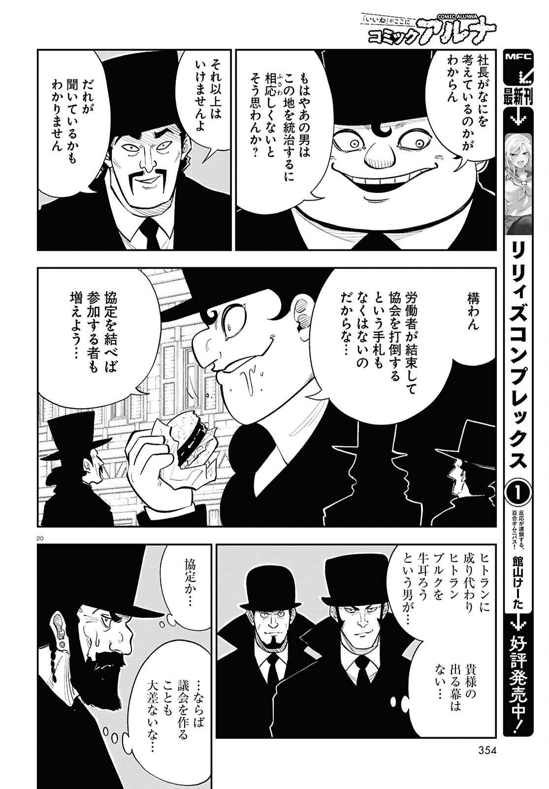 Isekai no Shuyaku wa Wareware da! Chapter 89 20ページ