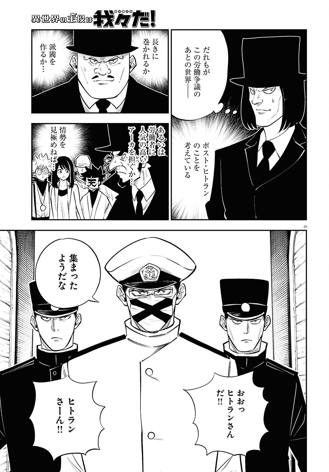 Isekai no Shuyaku wa Wareware da! Chapter 89 21ページ