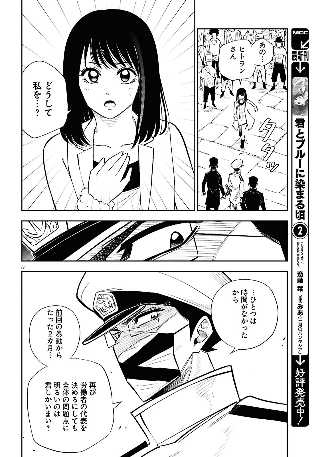 Isekai no Shuyaku wa Wareware da! Chapter 89 22ページ
