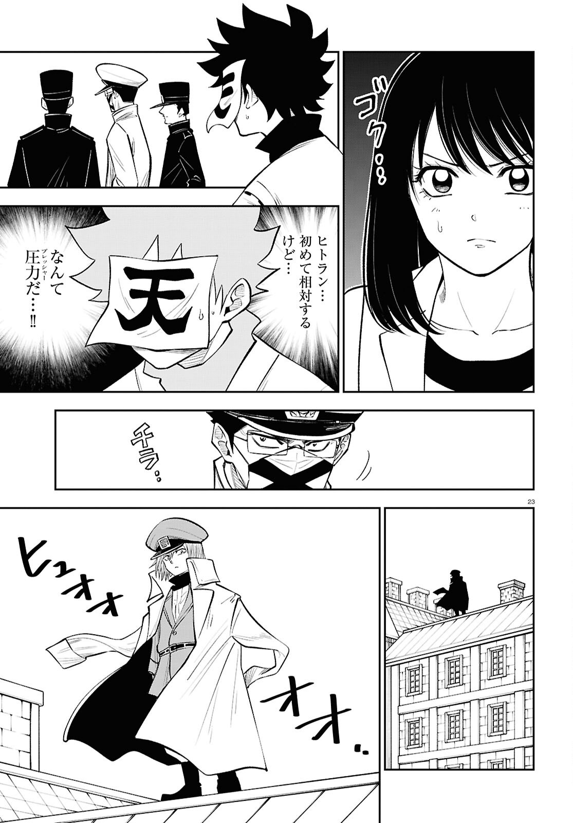 Isekai no Shuyaku wa Wareware da! Chapter 89 23ページ