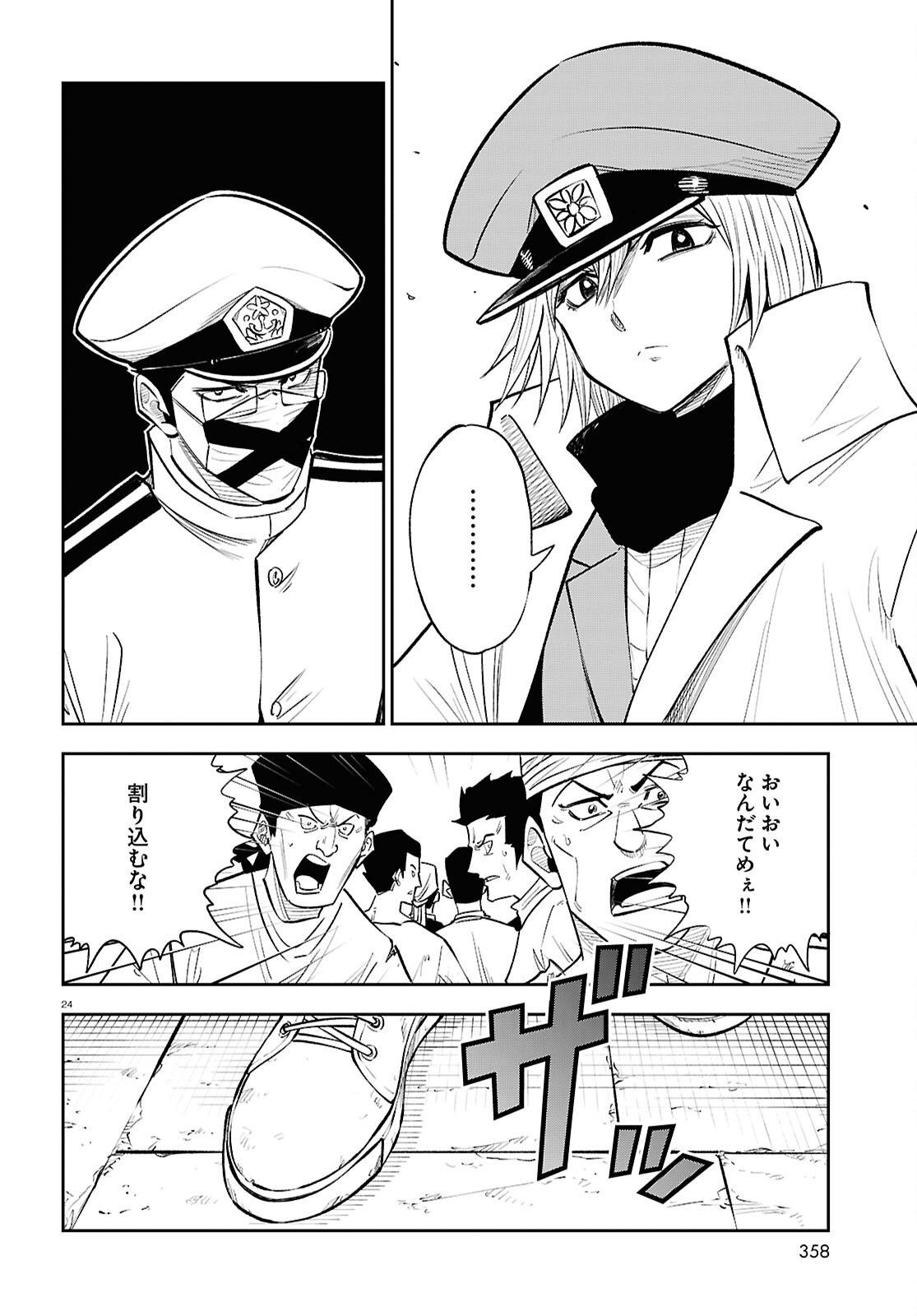 Isekai no Shuyaku wa Wareware da! Chapter 89 24ページ