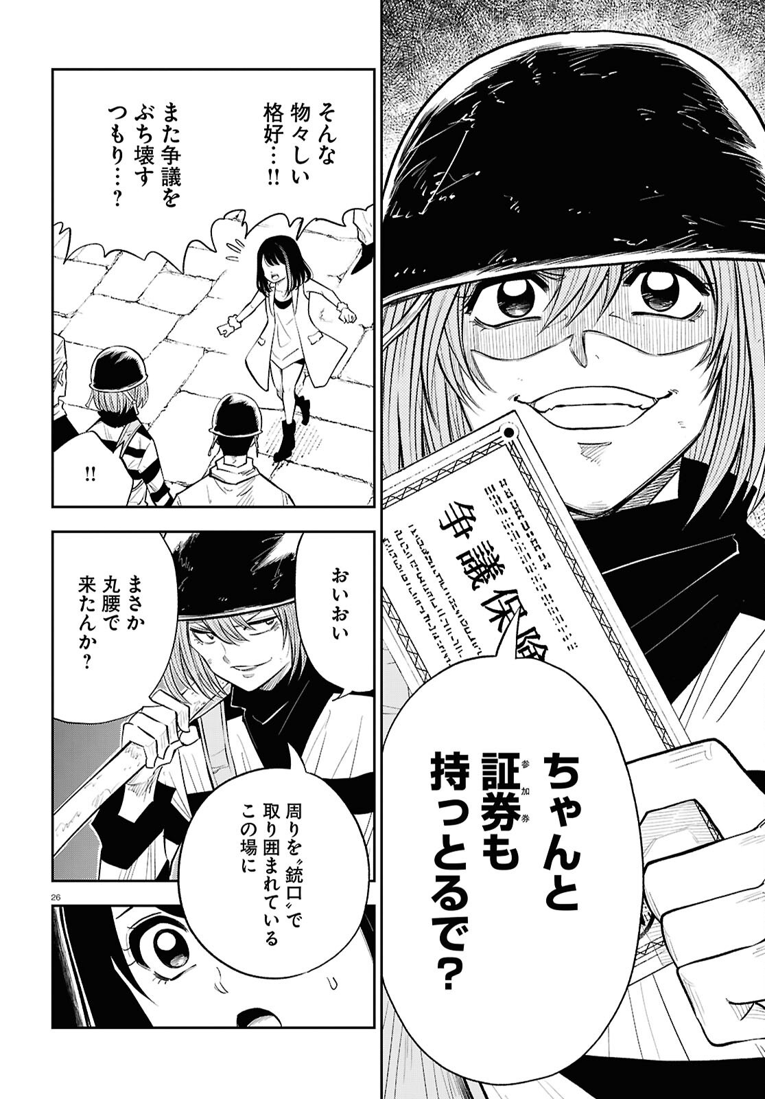 Isekai no Shuyaku wa Wareware da! Chapter 89 26ページ