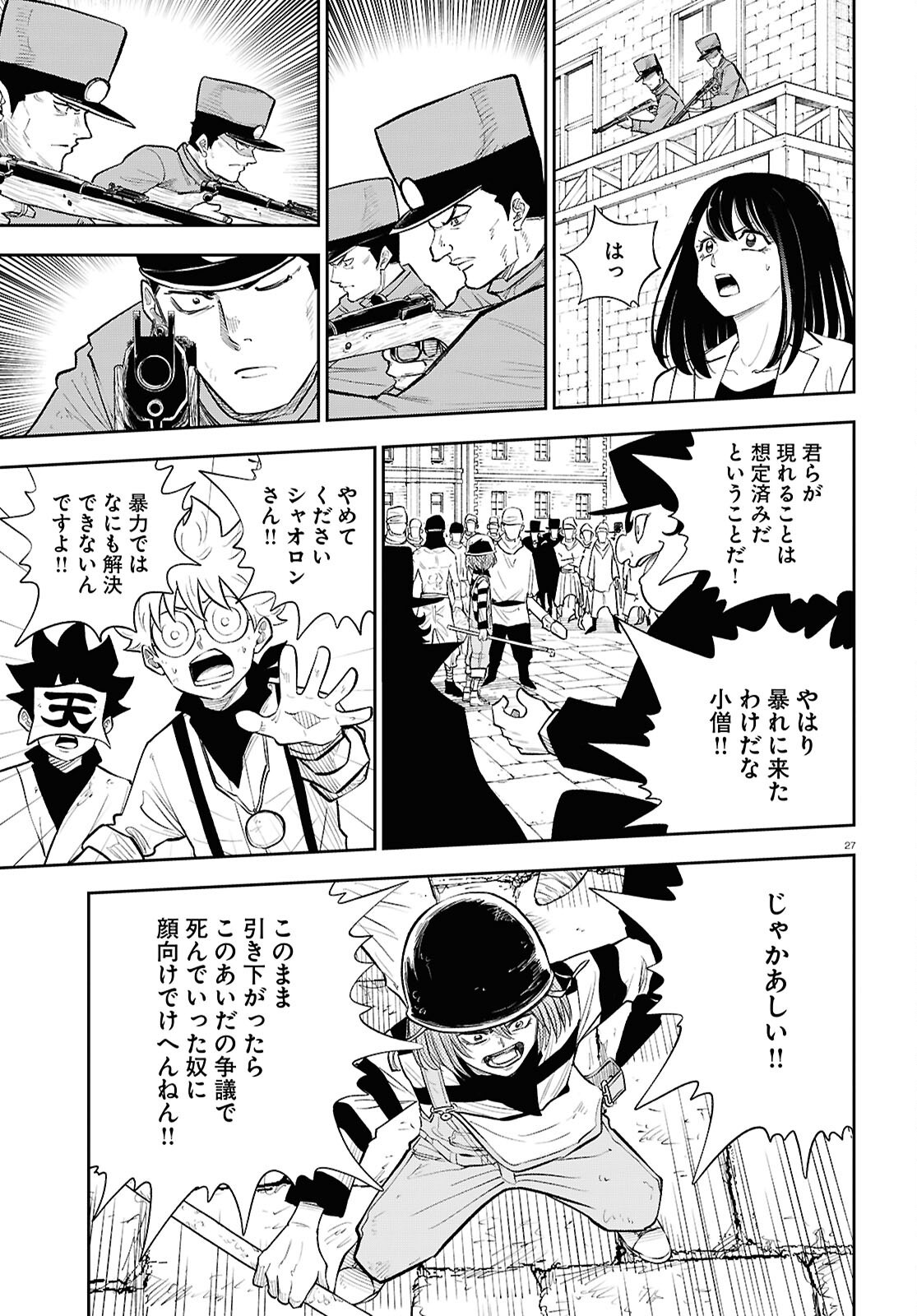 Isekai no Shuyaku wa Wareware da! Chapter 89 27ページ