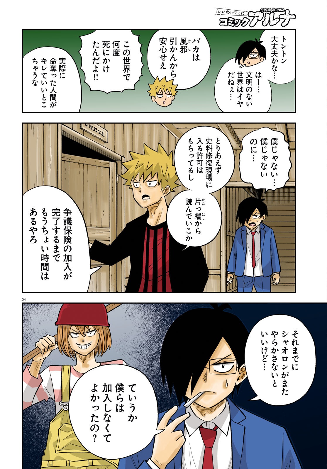 Isekai no Shuyaku wa Wareware da! Chapter 89 4ページ