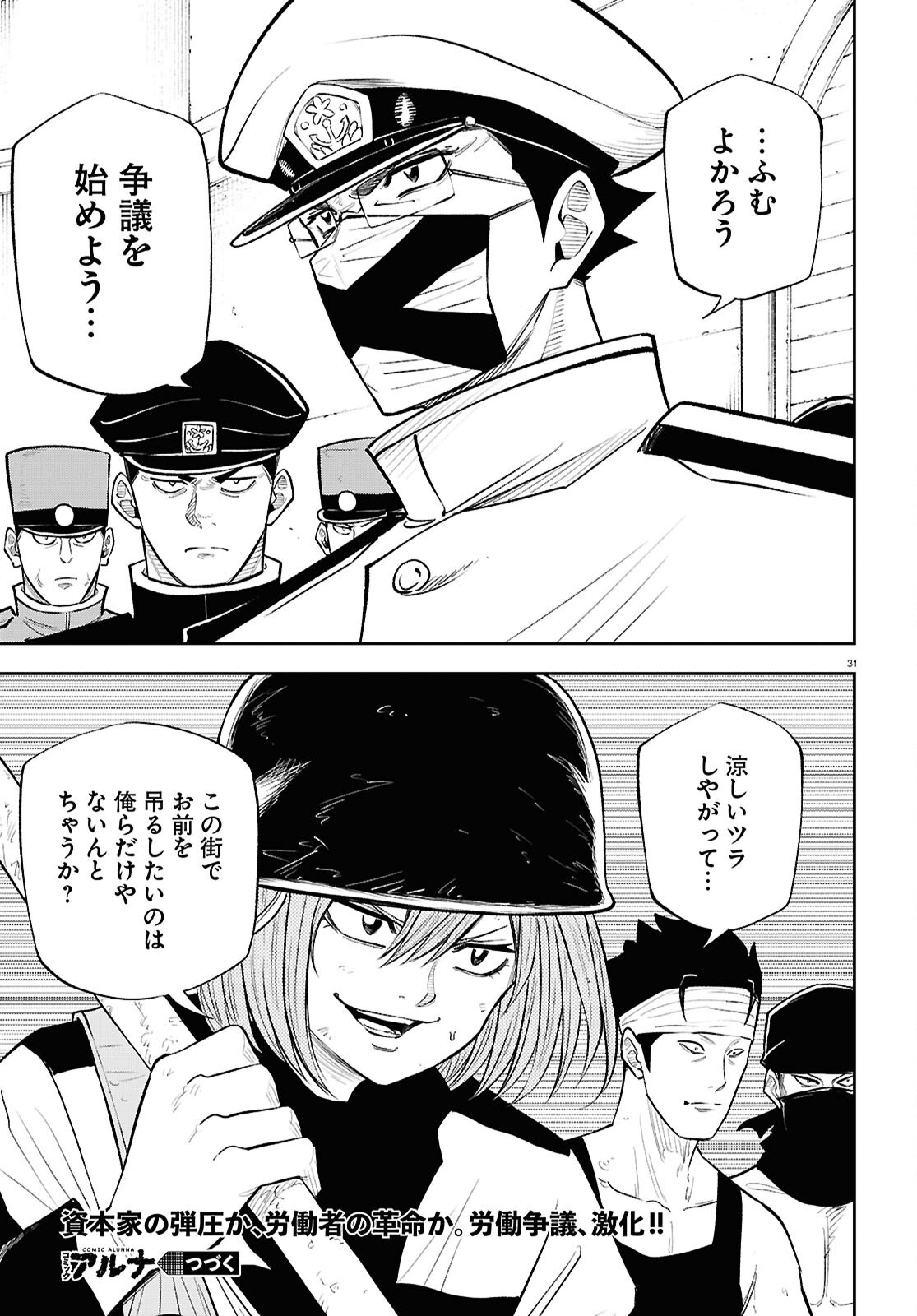 Isekai no Shuyaku wa Wareware da! Chapter 89 31ページ