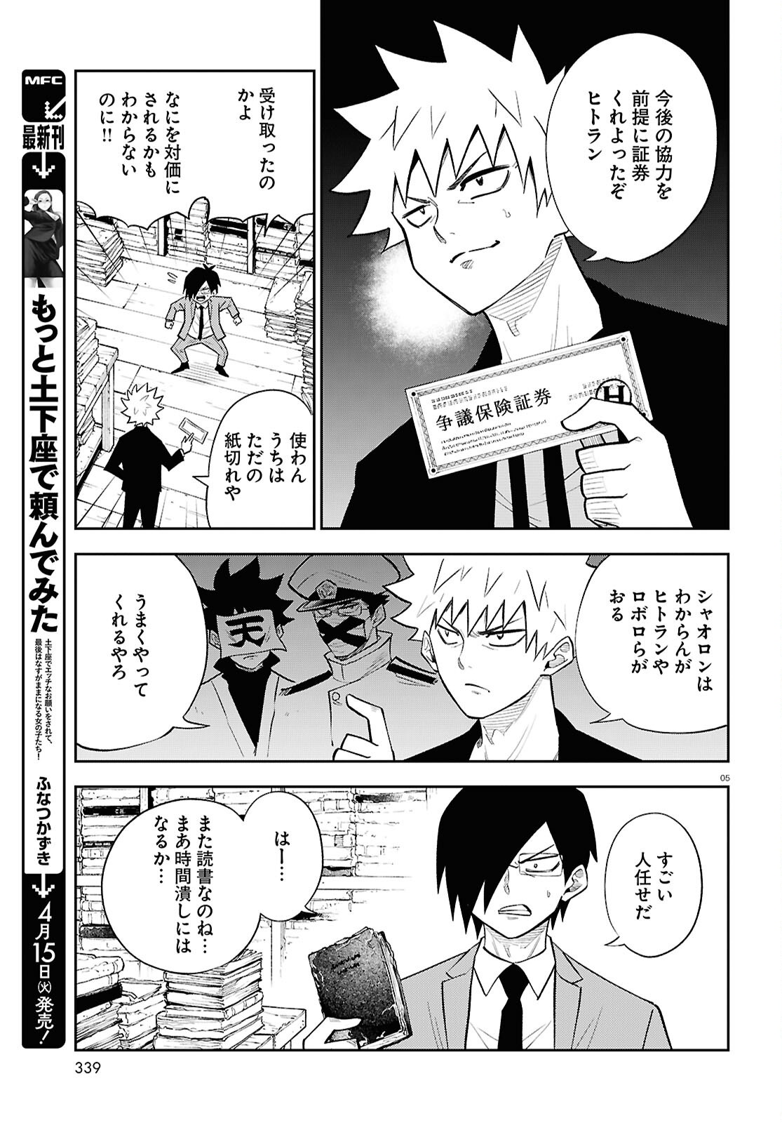 Isekai no Shuyaku wa Wareware da! Chapter 89 5ページ