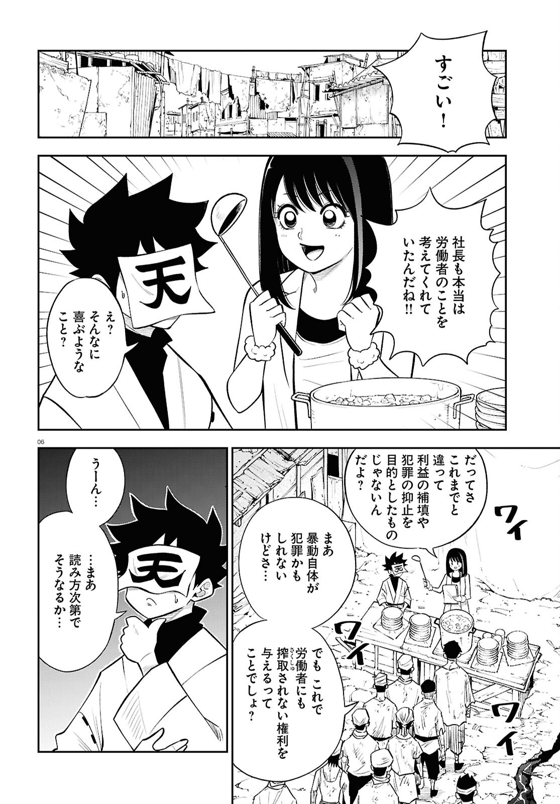 Isekai no Shuyaku wa Wareware da! Chapter 89 6ページ