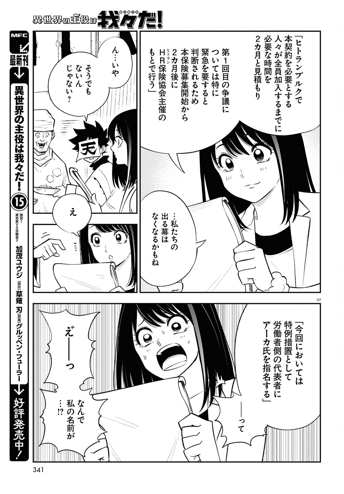 Isekai no Shuyaku wa Wareware da! Chapter 89 7ページ